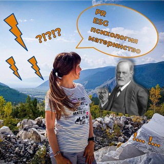 Мама, Фрейд и ESG