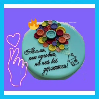 МАМА В ДОМЕ