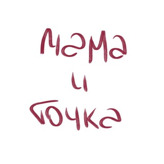 Мама И Точка