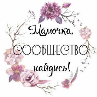 СООБЩЕСТВО 
