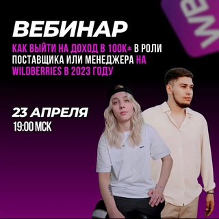 🚀Вебинар 23 апреля 20:00 МСК💻