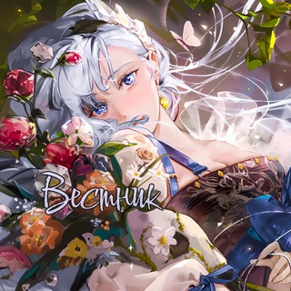 Вестник [исекай сёдзё] манхв