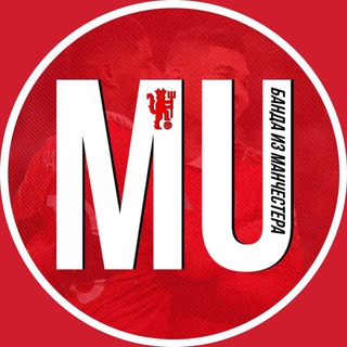 БАНДА ИЗ МАНЧЕСТЕРА | Манчестер Юнайтед 🔴