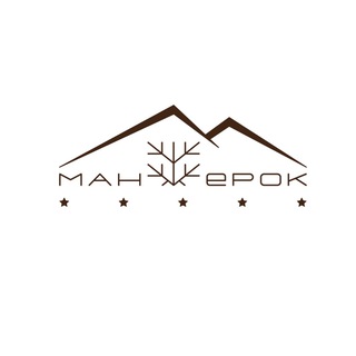 Курорт Манжерок