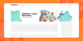 Яндекс Маркет для продавцов