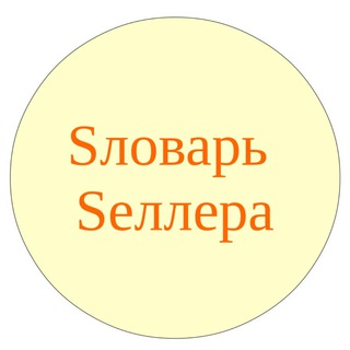 Словарь по маркетплейсам