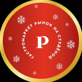 Рынок на студеной АФИША