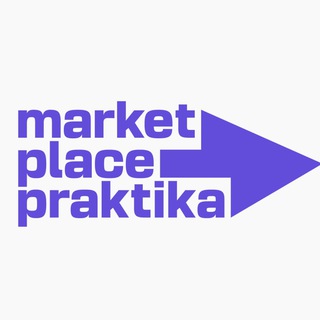 MARKETPLACE PRAKTIKA | Виктория Мамулашвили| Маркетплейсы с нуля.