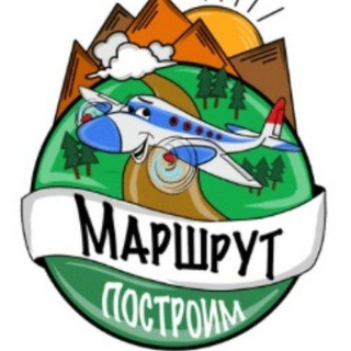 Маршрут построим - Авторские туры