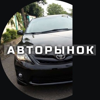 Авторынок Уфа