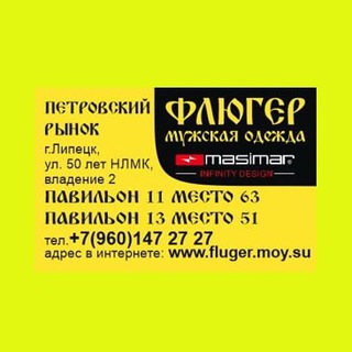 MASIMAR~ФЛЮГЕР