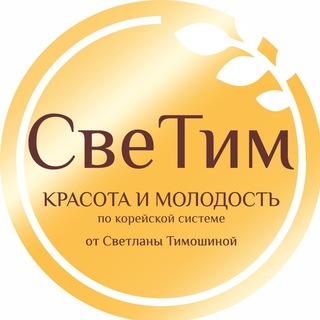 СвеТим