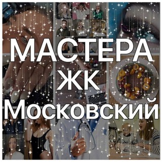 Мастера ЖК ЦДС Московский 💻🛠✂️ (Услуги Московский район м Звездная Московская Средняя рогатка )