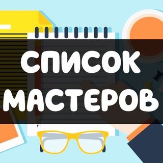 Ссылки на мастеров - Услуги Московский район Средняя Рогатка (Отзывы)