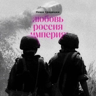 Любовь. Россия. Империя.