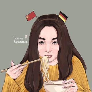 Нана из Казахстана