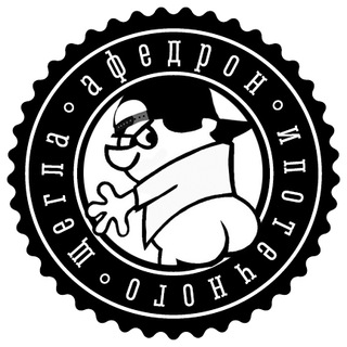 Афедрон