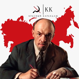 Красный карандаш