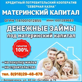 Материнский капитал( Центр консультаций)