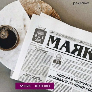 Маяк Котовский район