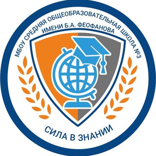 МБОУ СОШ №3 г. Мытищи