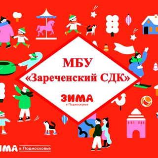 Зареченский СДК