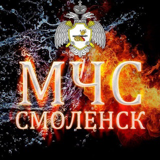 МЧС Смоленской области