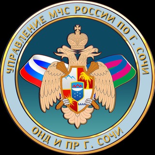 МЧС России по городу Сочи