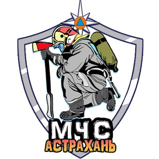 МЧС Астраханской области