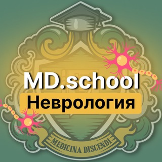 MD.school-Неврология