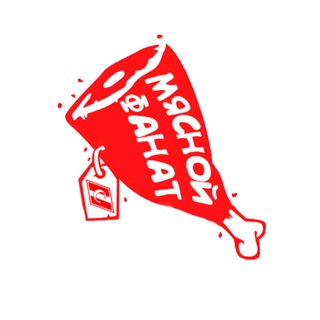 Мясной Фанат