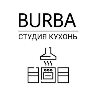 Кухни на заказ BURBA Ростов-на-Дону