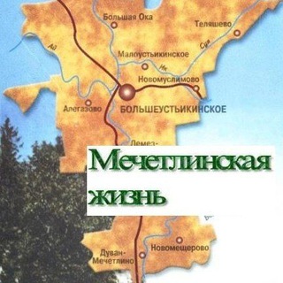 Мечетлинский район. Газета 