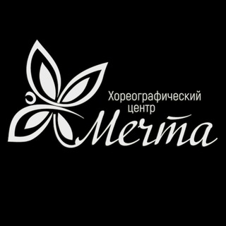 Хореографический центр «Мечта»
