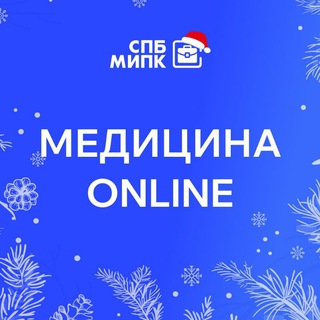 Медицина ONLINE | Аккредитация | НМО | Переподготовка