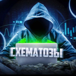 Схематозы - арбитраж трафика 👨‍💻
