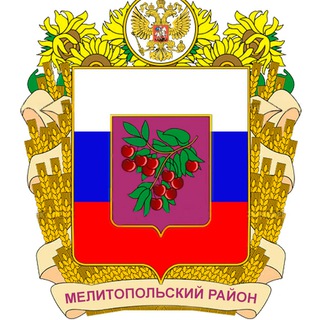 Администрация Мелитопольского района