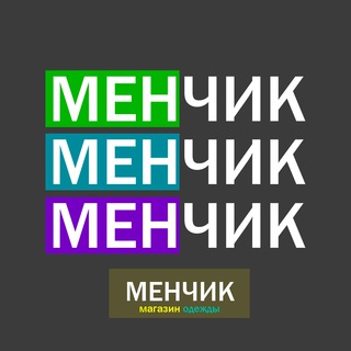 МЕНЧИК