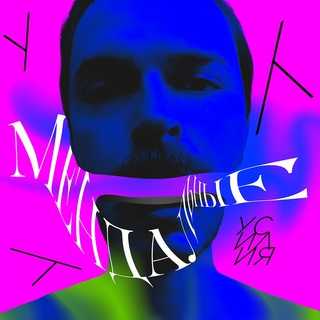 Мендальные усилия