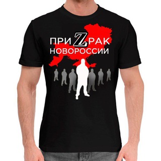 Мерч #ПриZрак Новороссии