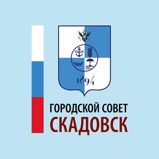 Городской совет г. Скадовска