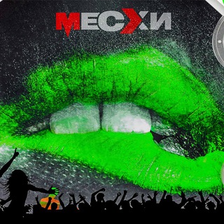 МЕСХИСТРИМ