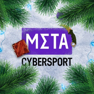 Meta Киберспорт - ВСЁ о Dota 2 и CS