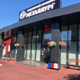 МБУ «СК «Металлург»