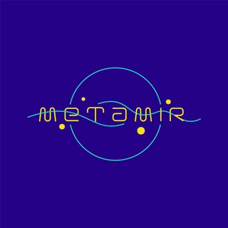 МЕТАМИР