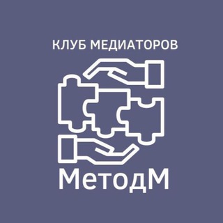 МЕТОД МЕДИАТОРА клуб