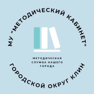 МУНИЦИПАЛЬНОЕ УЧРЕЖДЕНИЕ «МЕТОДИЧЕСКИЙ КАБИНЕТ»