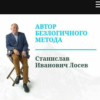 метод С.И. Лосева Полезности :)