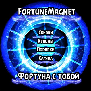 Канал Фортуны