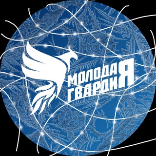 Молодая Гвардия Смоленская область
